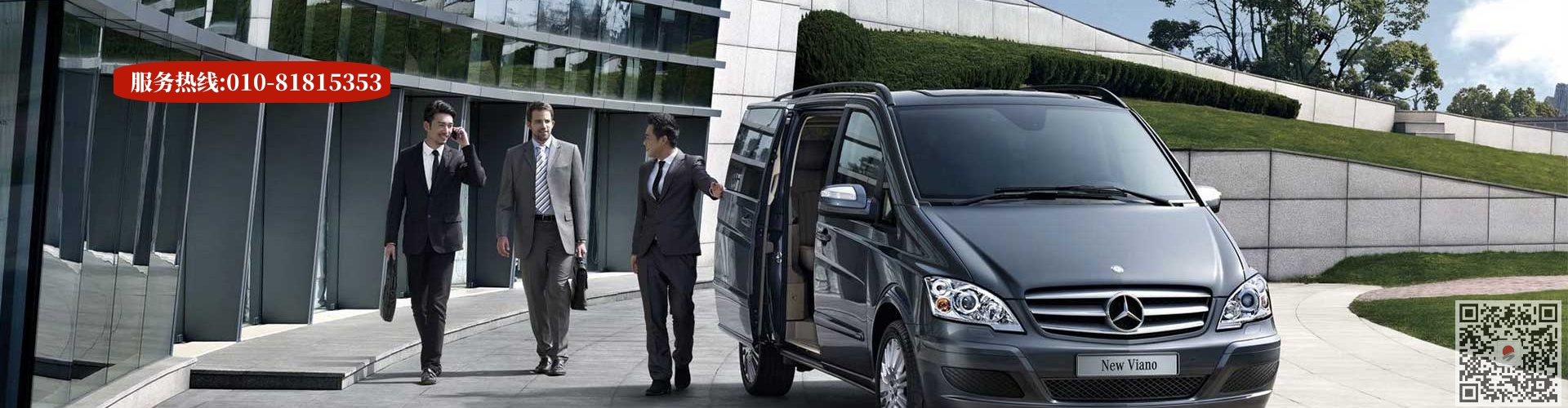 首汽環球商務用車